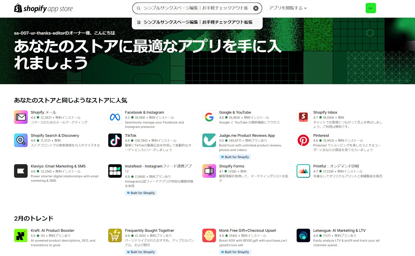 検索窓にアプリ名を入力