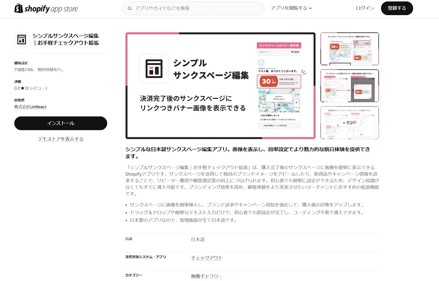 インストールボタンをクリック