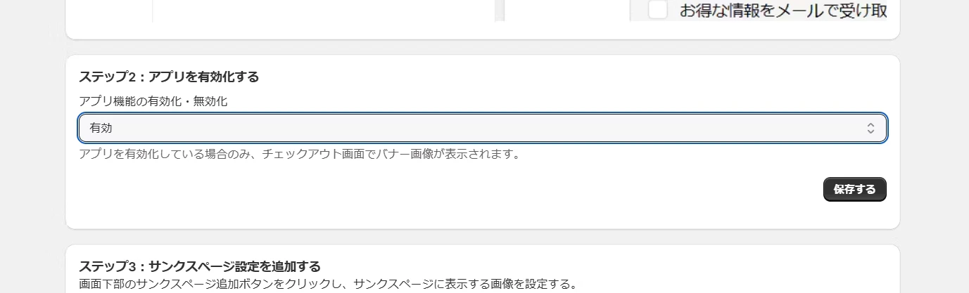 アプリを有効化