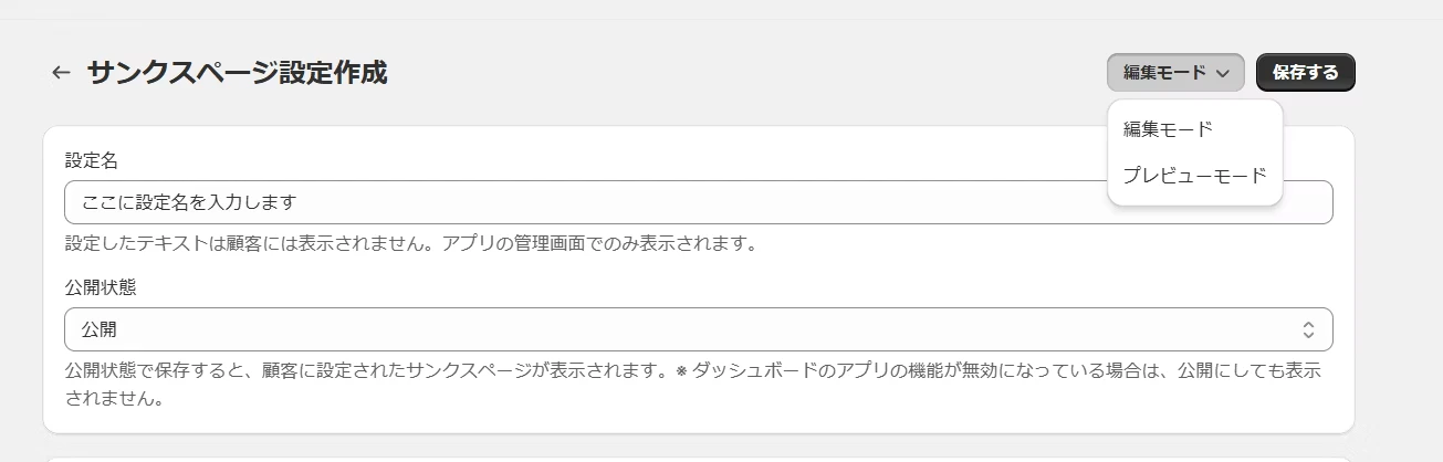 編集モードの選択
