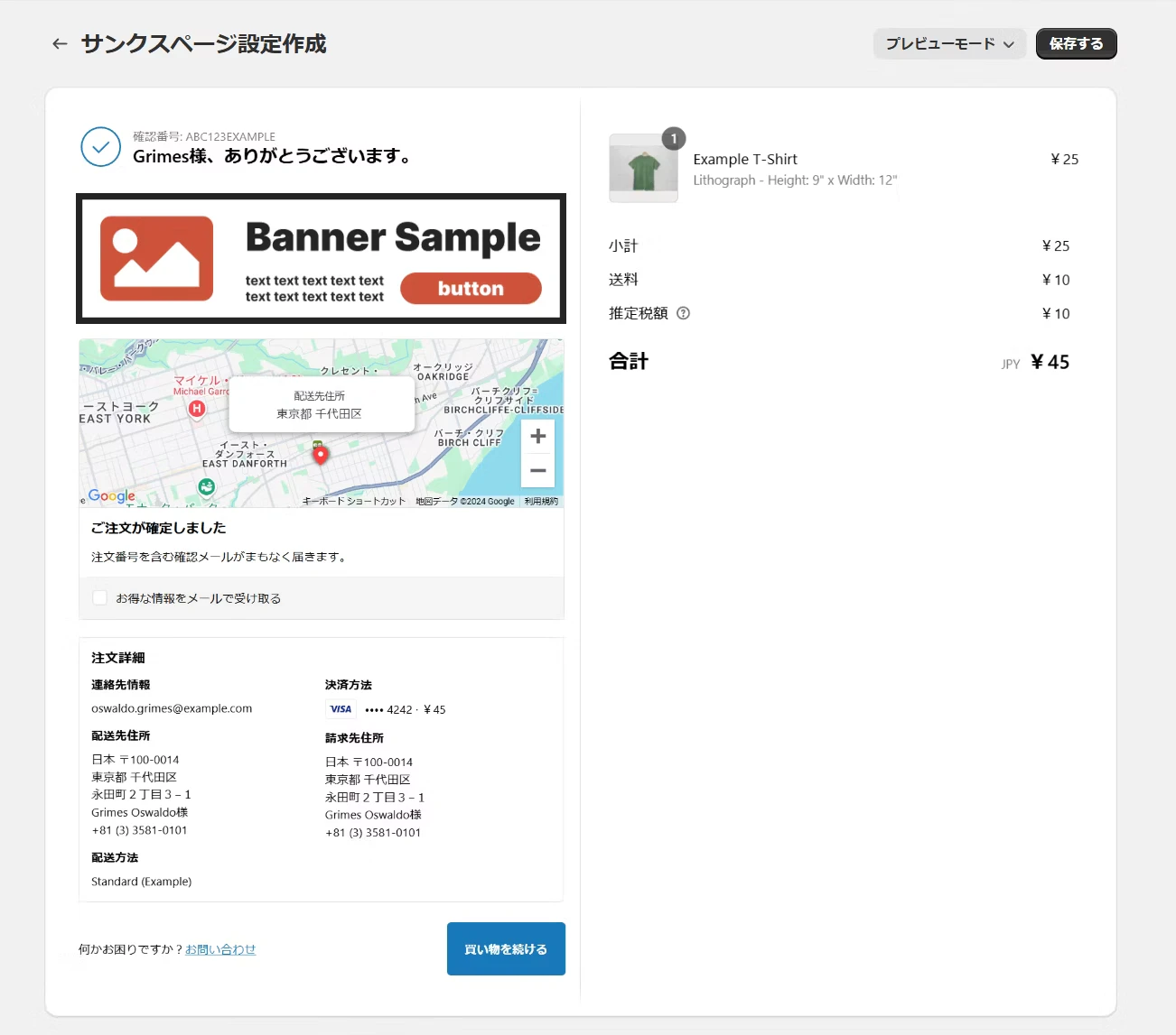 プレビューモードでサンクスページを確認