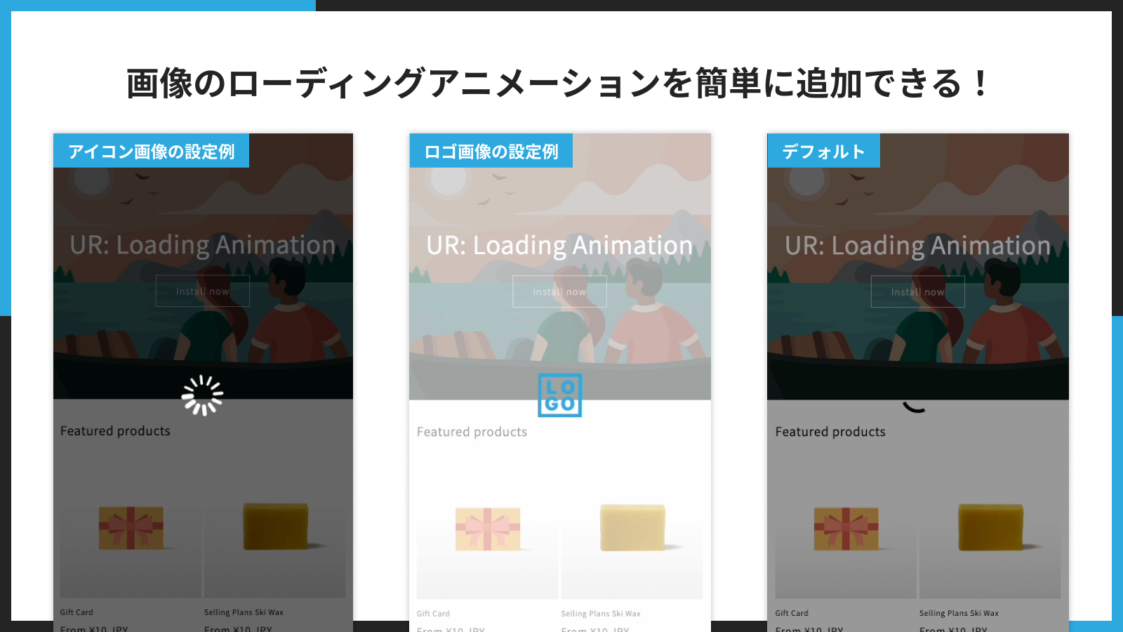 画像のローディングアニメーションを簡単に追加できる!