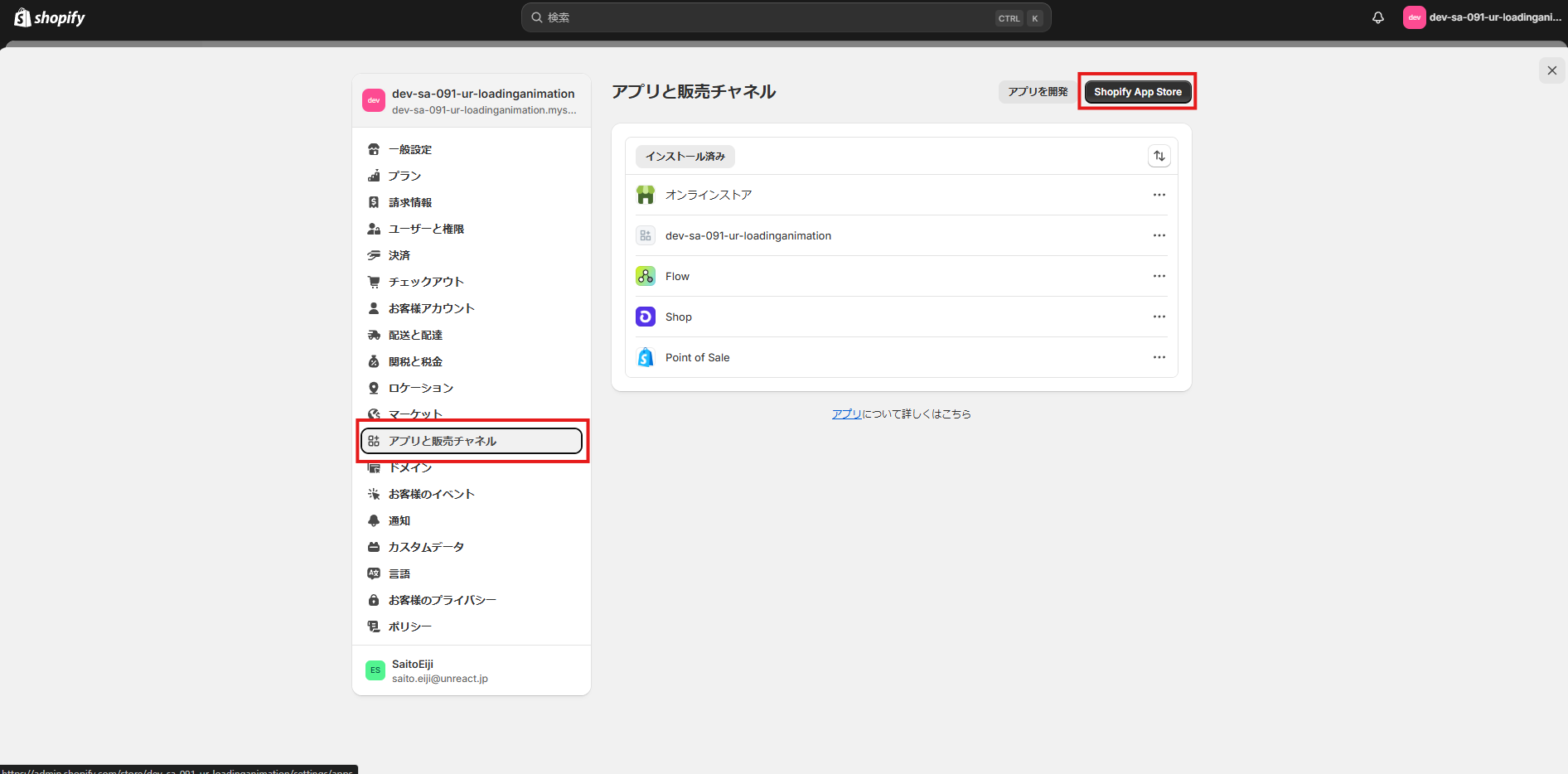 「Shopify App Store」に移動