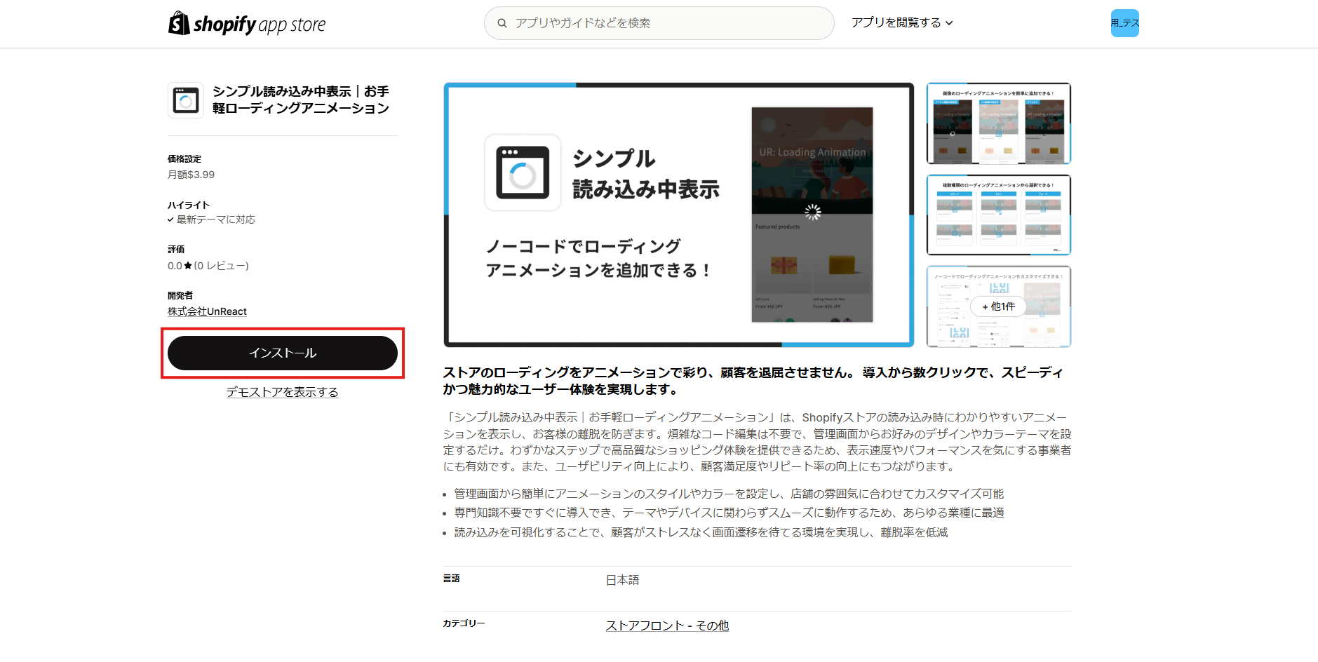 インストールボタンをクリック