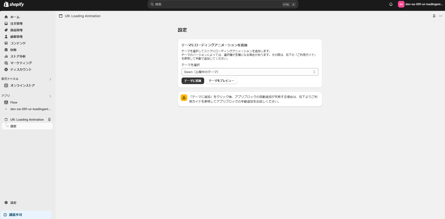 アプリの導入は完了