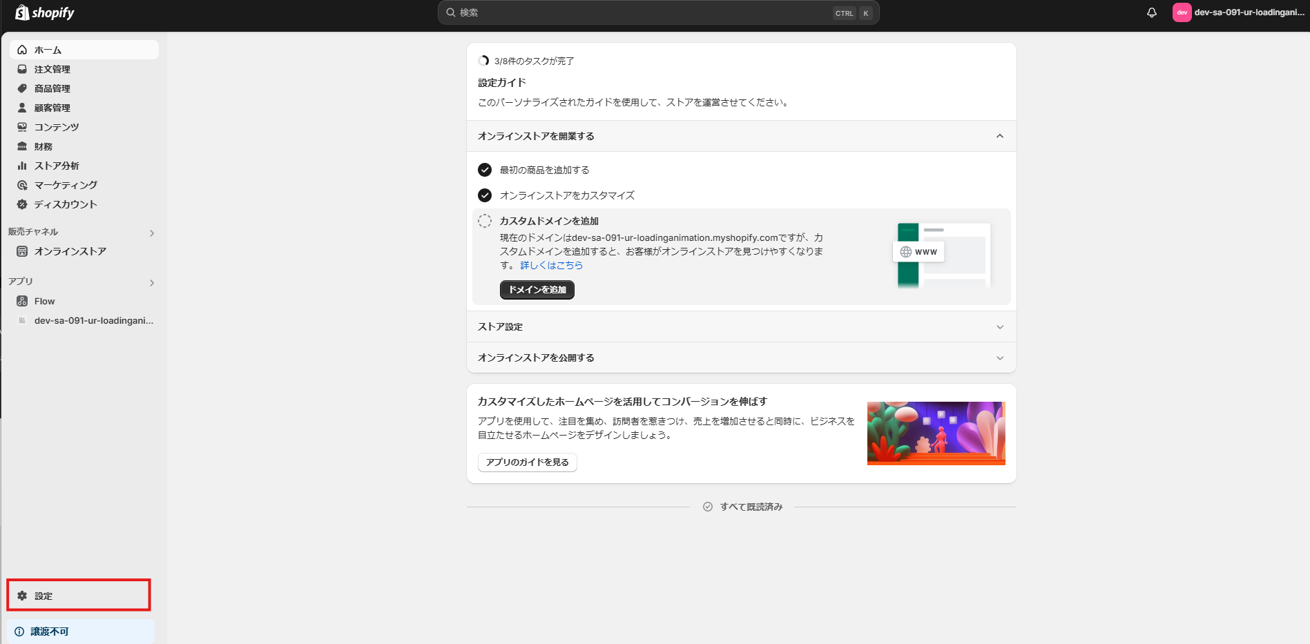 「設定」をクリック