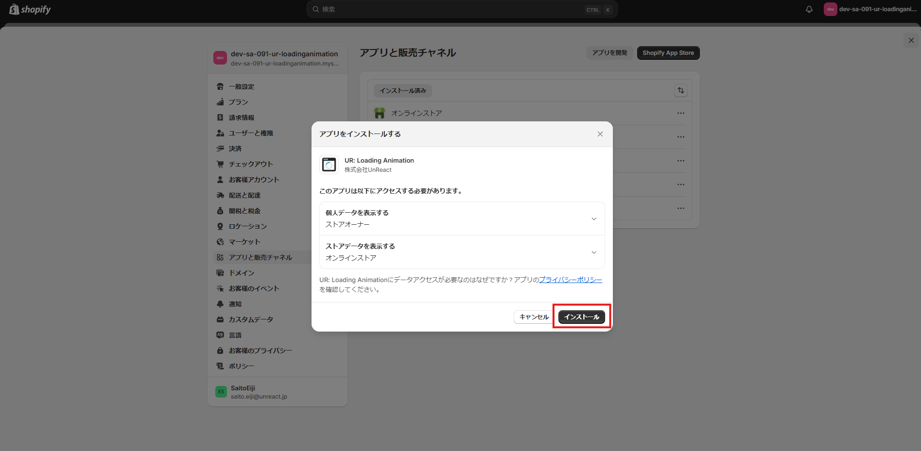 インストールを完了