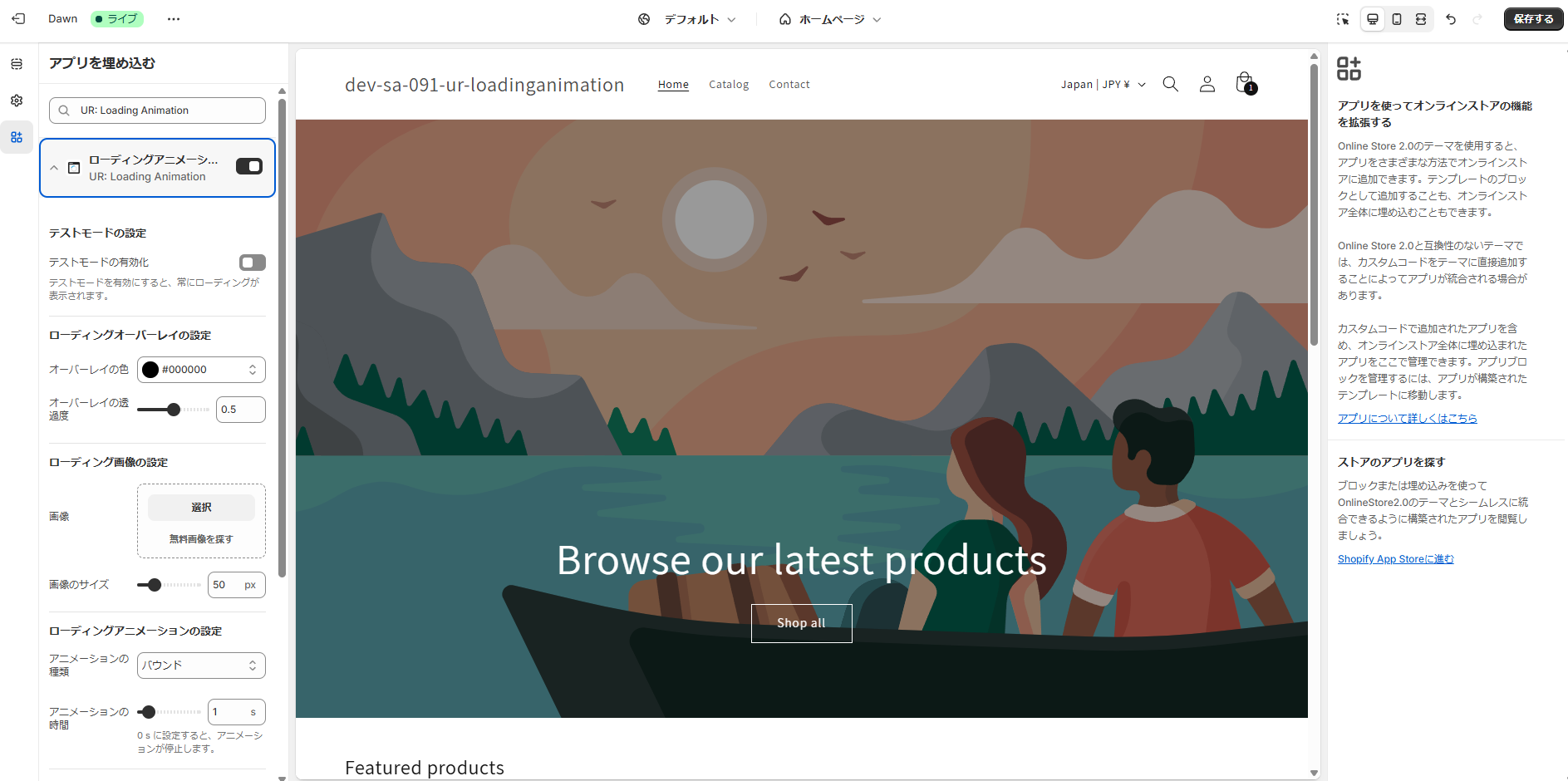 アプリが自動的に有効化