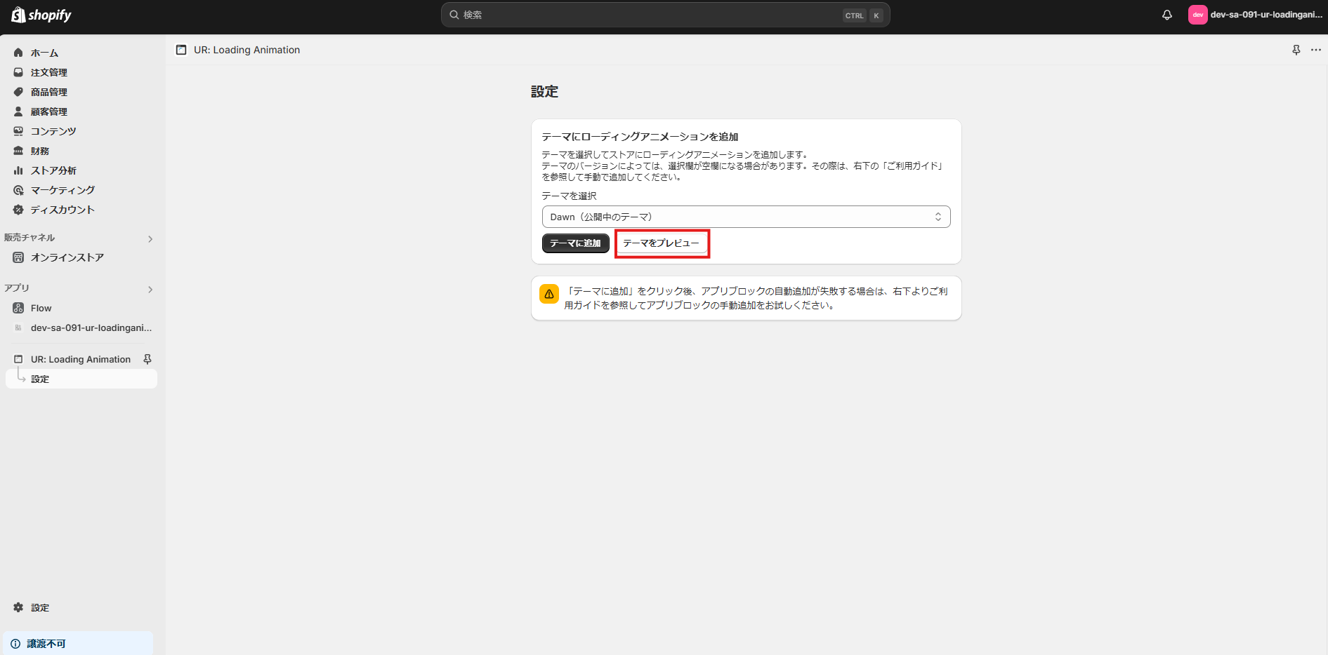 テーマをプレビュー