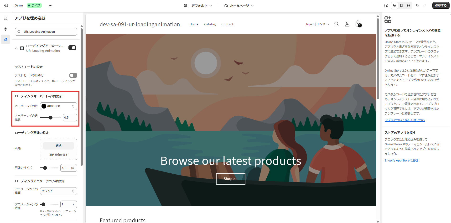 ローディングオーバーレイの設定