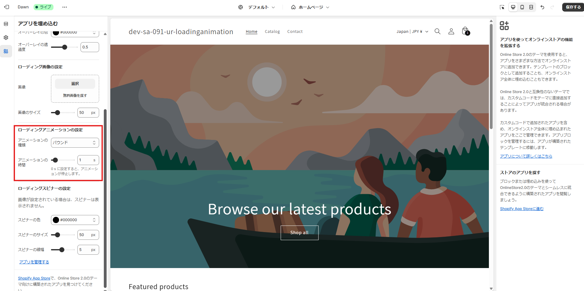 ローディングアニメーションの設定