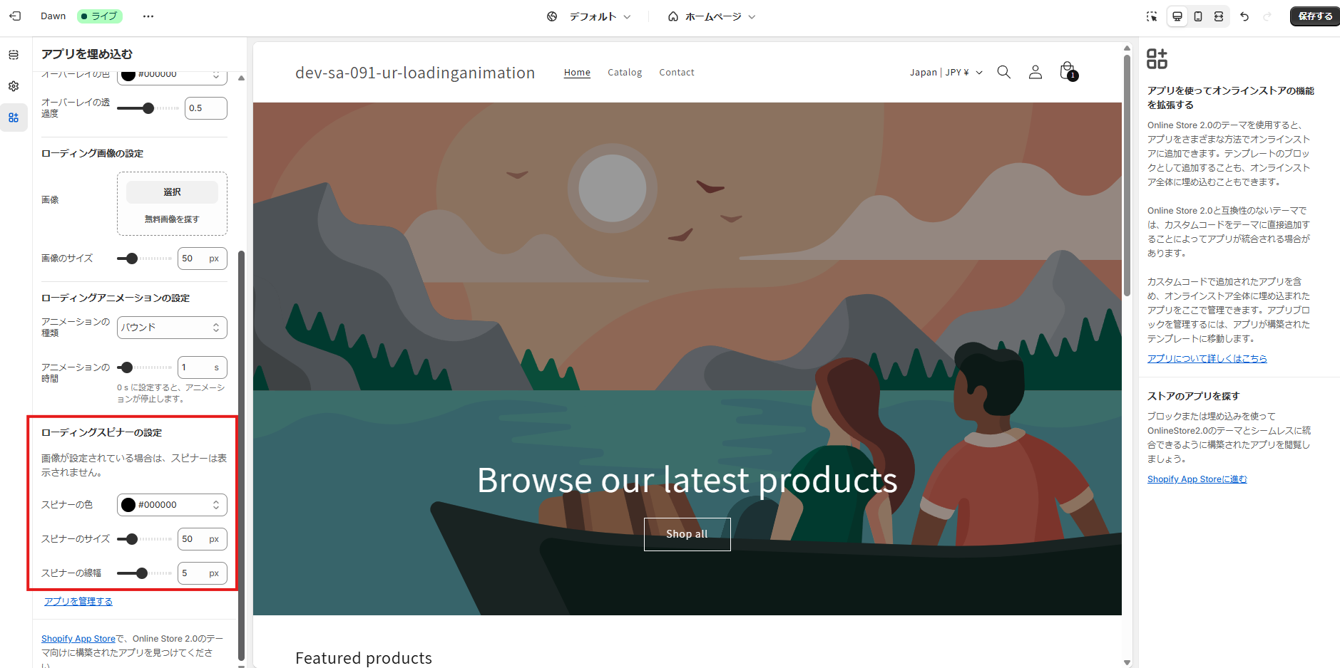 ローディングスピナーの設定