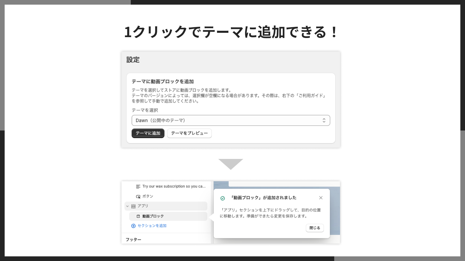 1クリックでテーマに追加できる!