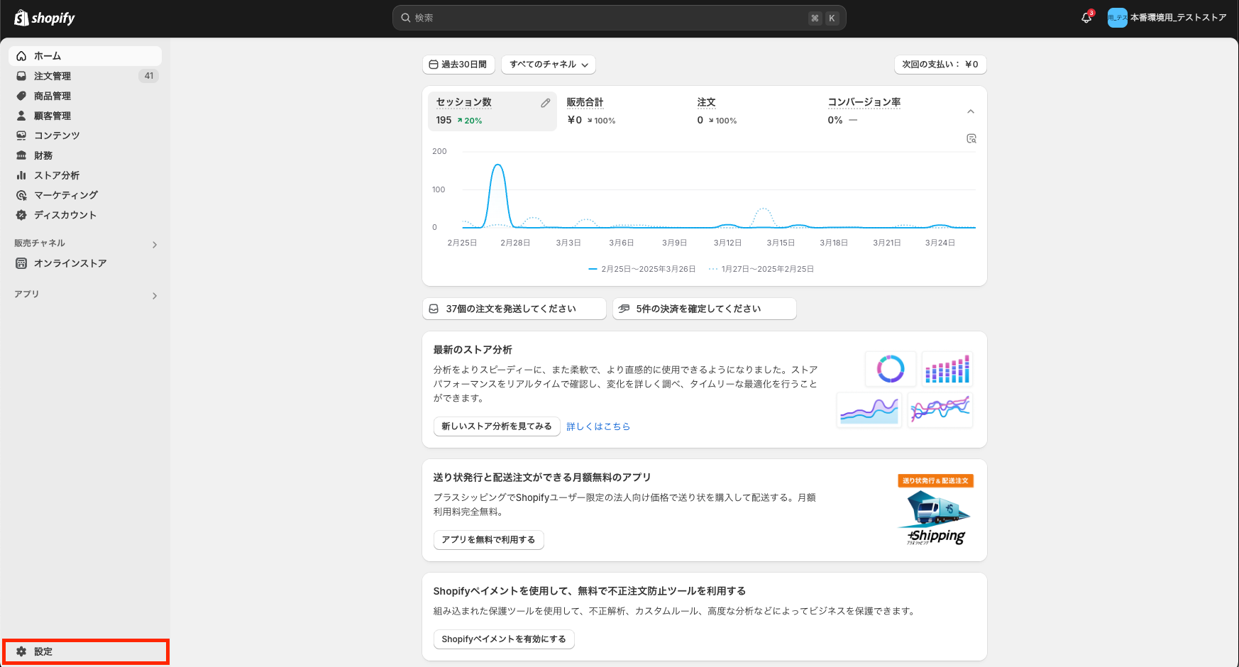 管理画面の設定ページを開く
