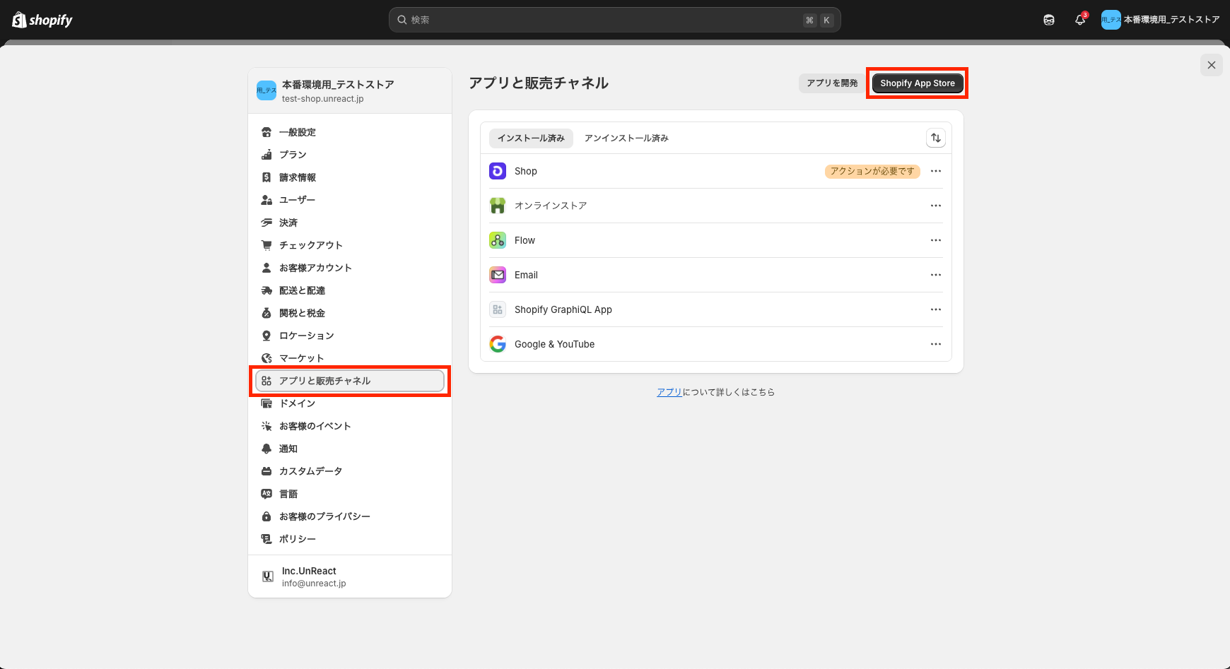Shopify App Store を開く