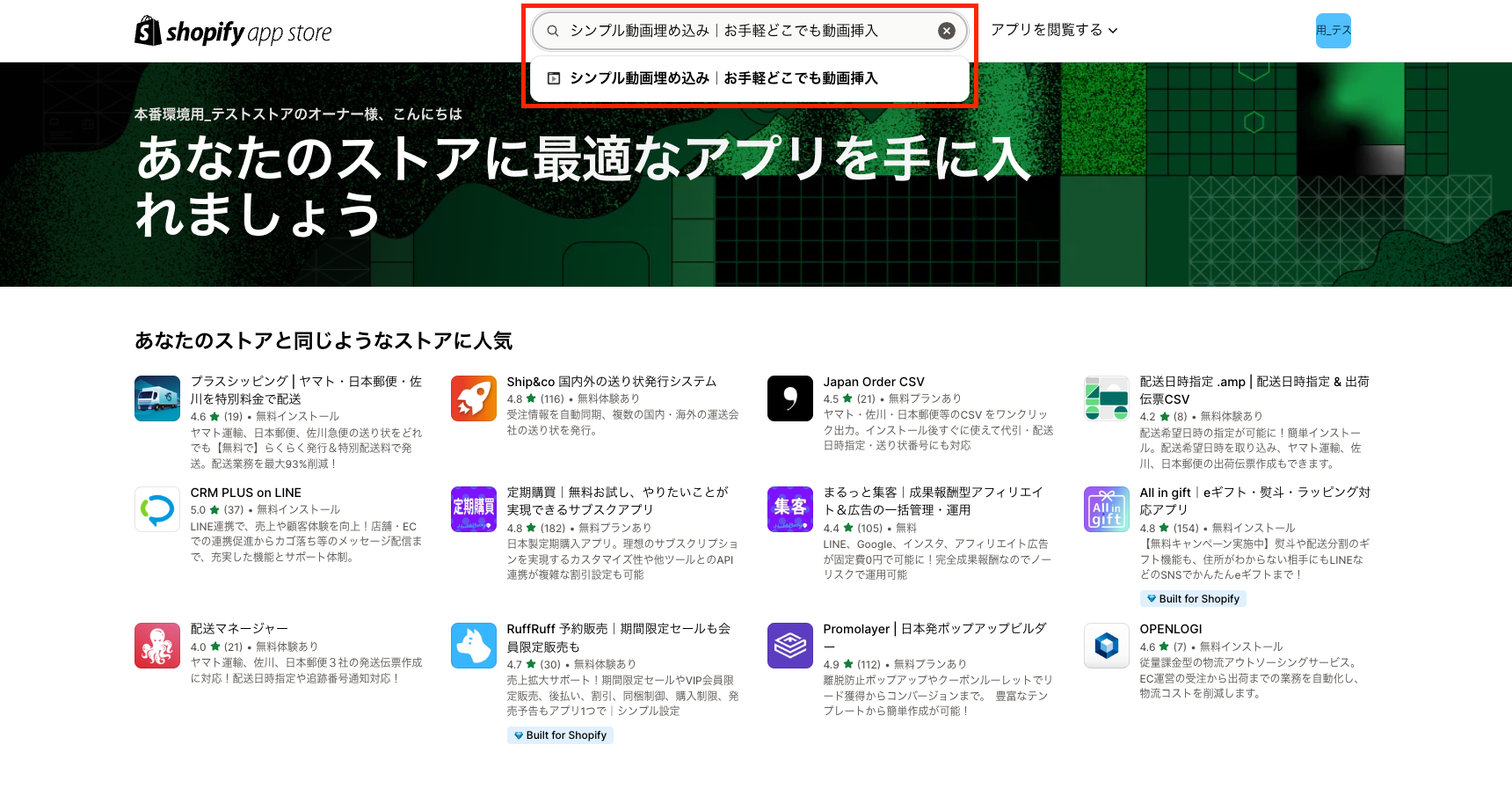 アプリを検索する