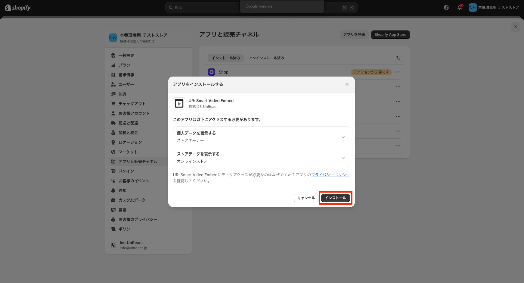 インストール確認ダイアログ