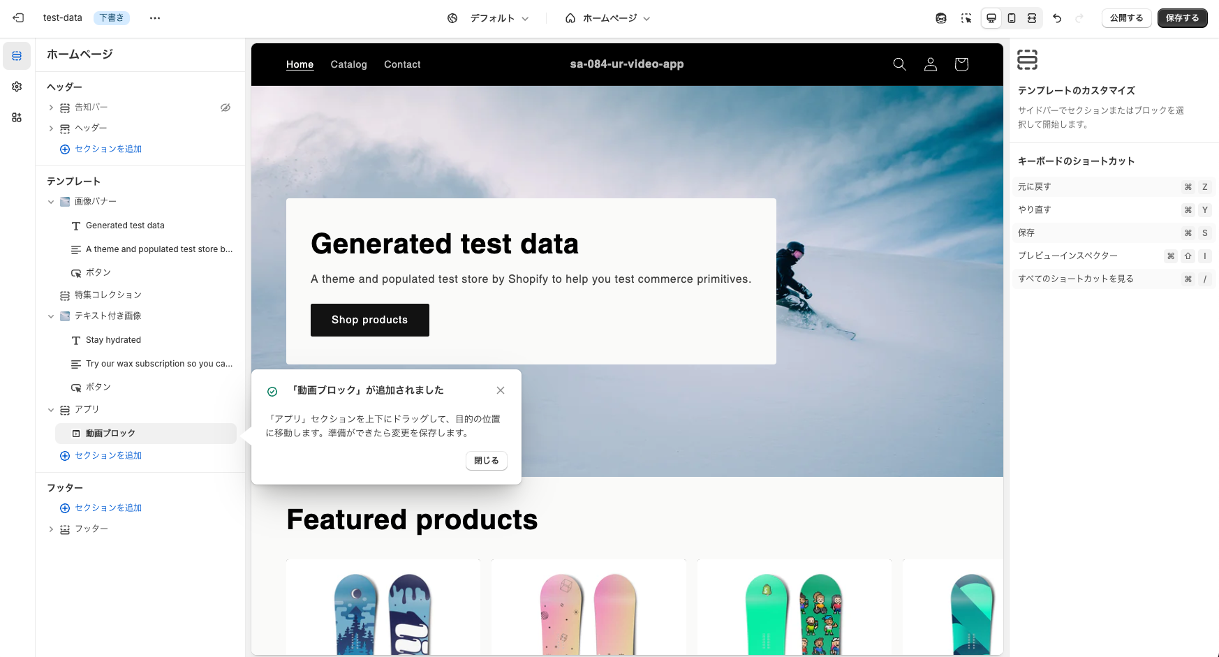 アプリが有効化されたテーマエディタ