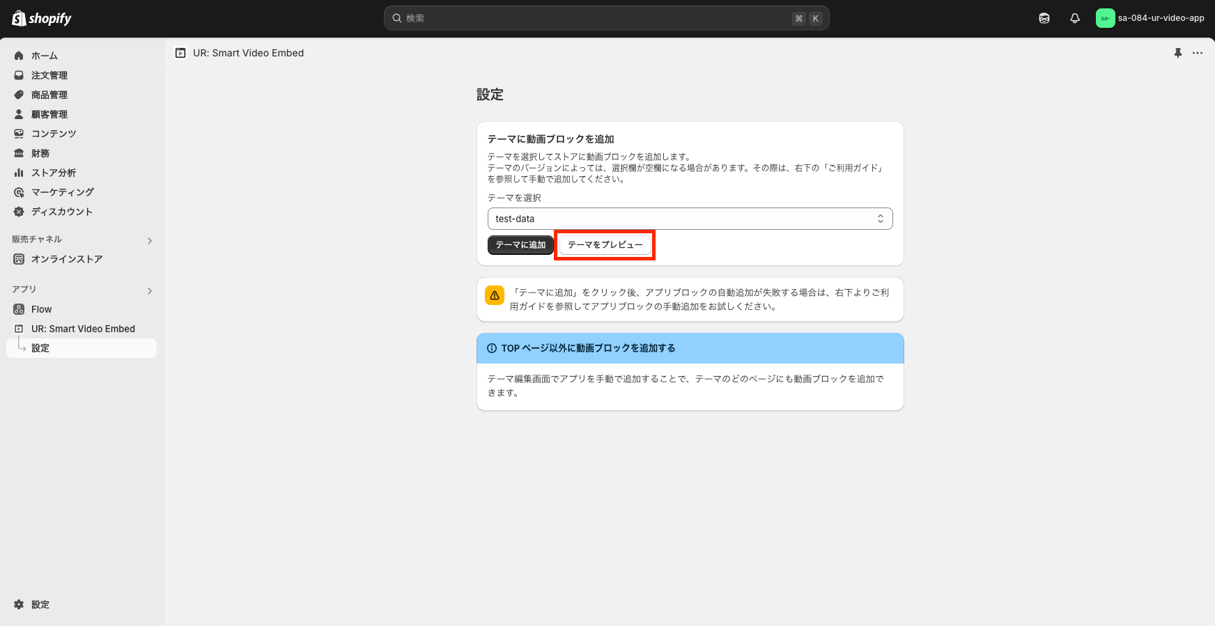 テーマをプレビューする