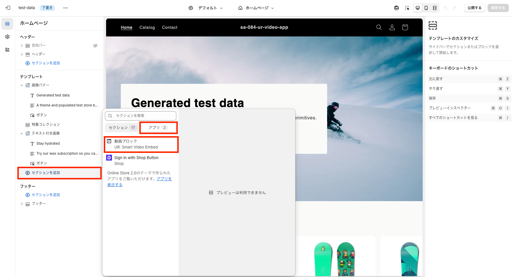 アプリブロックを選択する