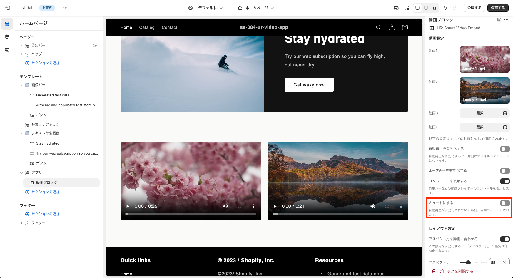 ミュートの設定項目