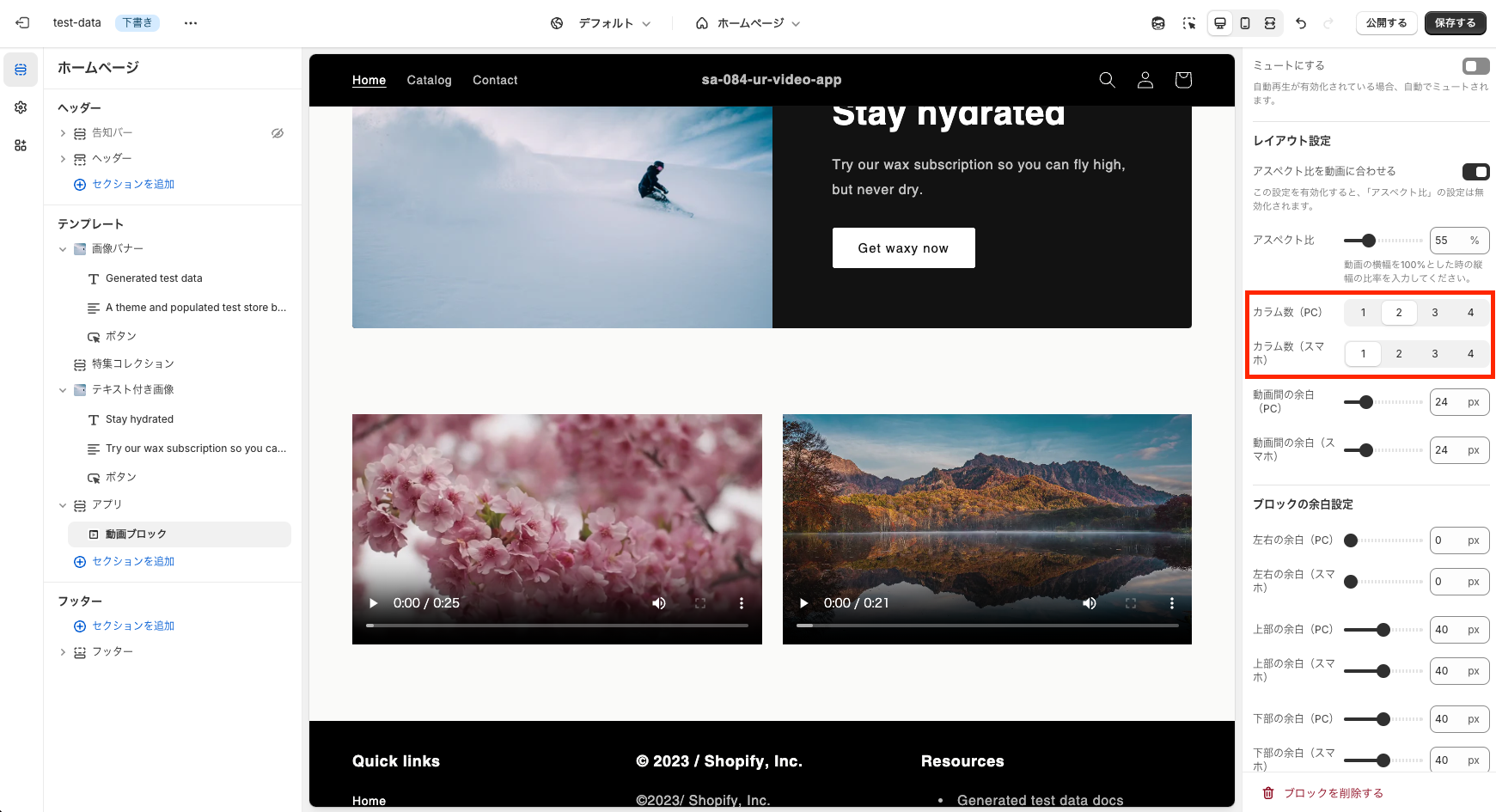 カラム数の設定項目