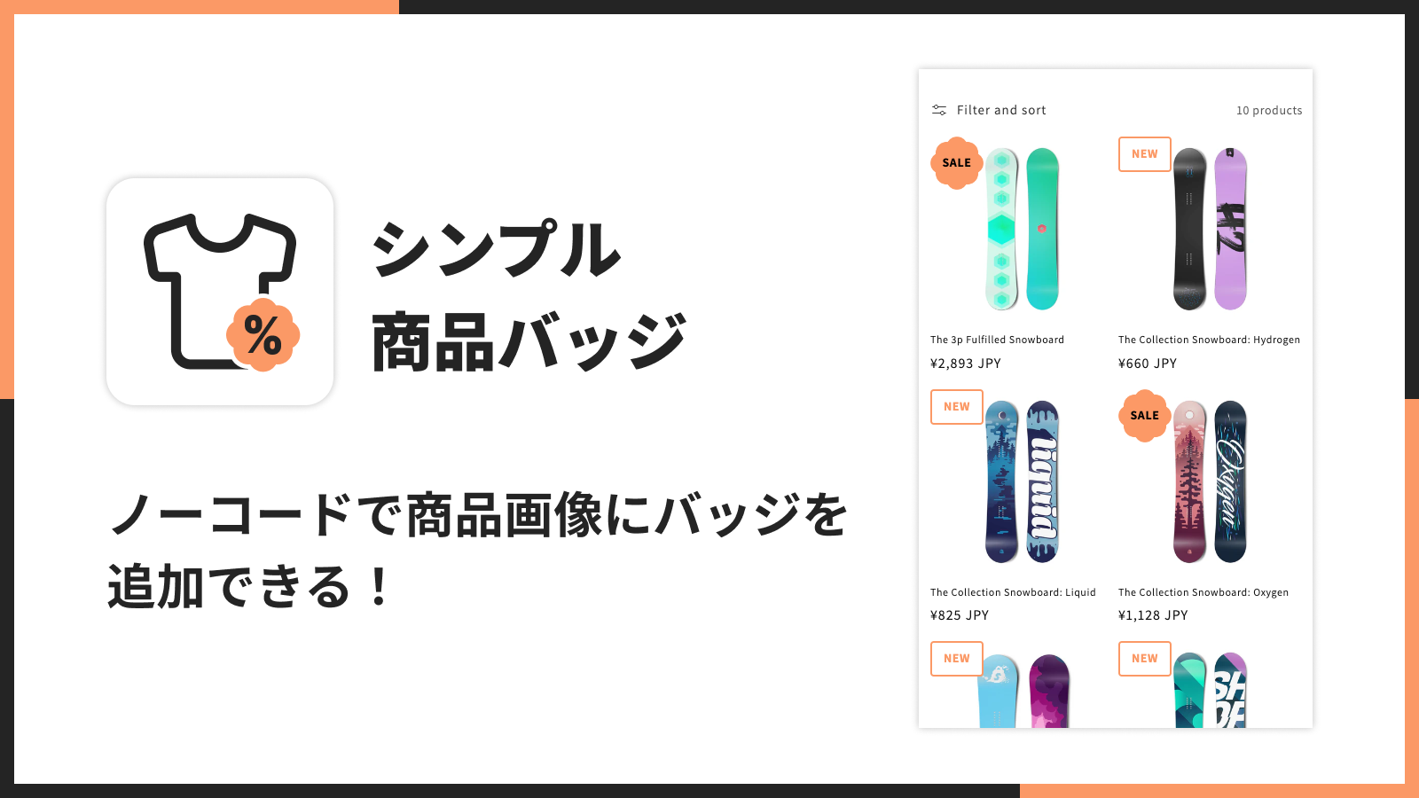 ノーコードで商品画像にバッジを追加できる!