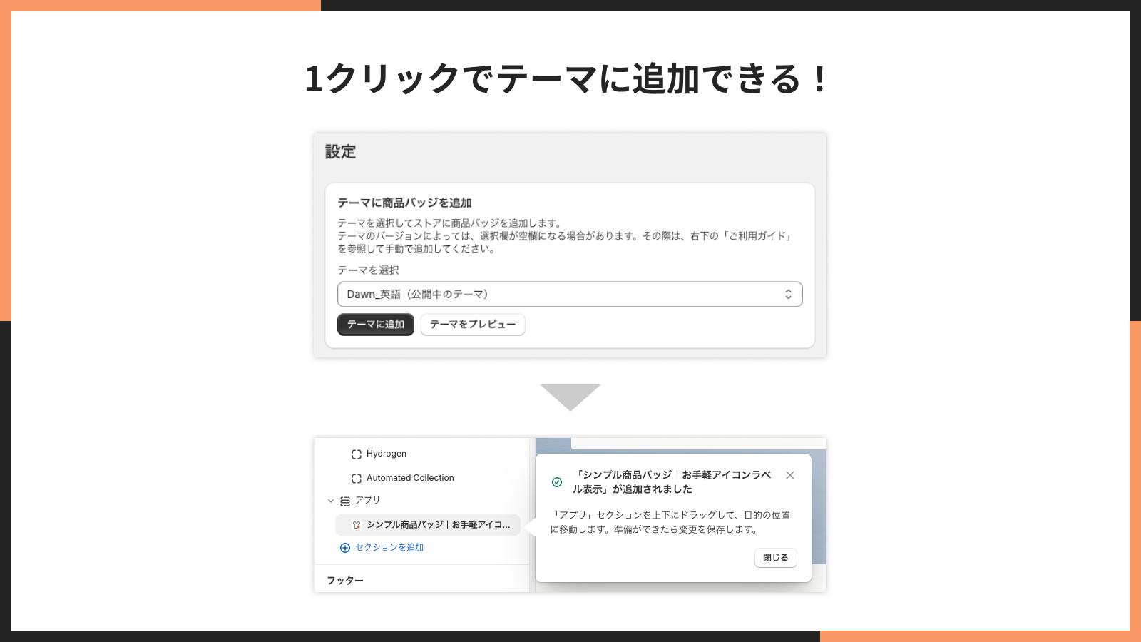 1クリックでテーマに追加できる!