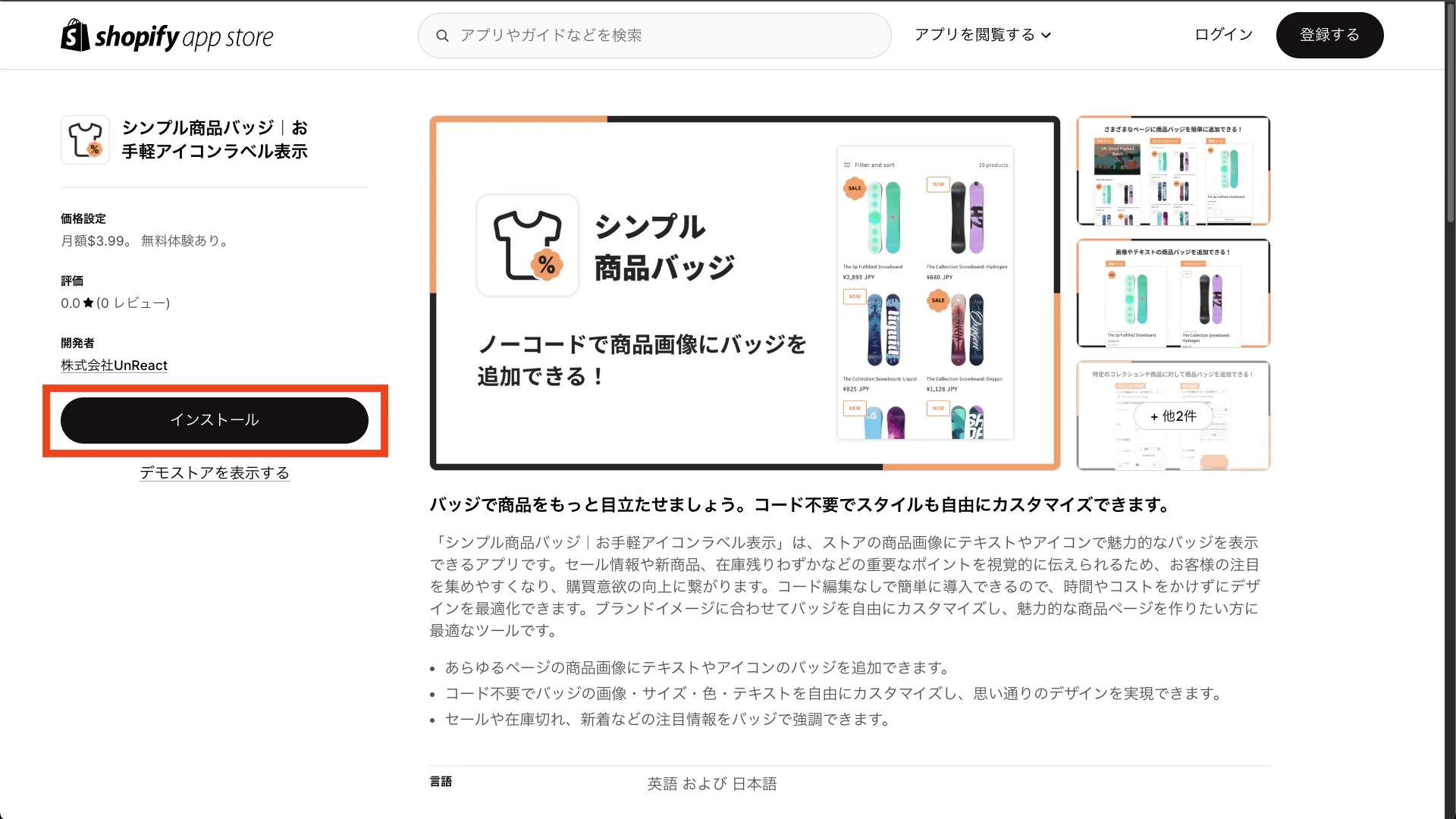「インストール」ボタンをクリック