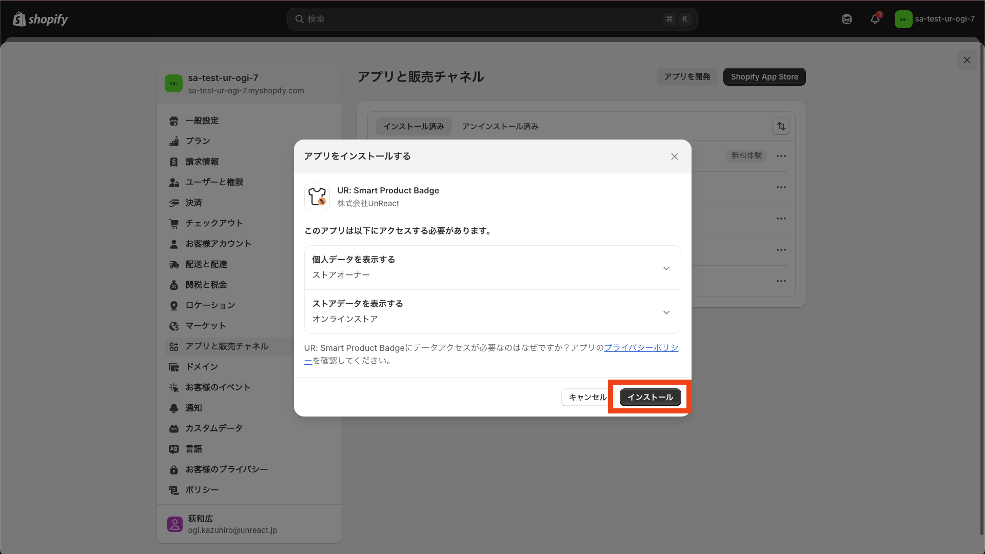 アプリのインストール