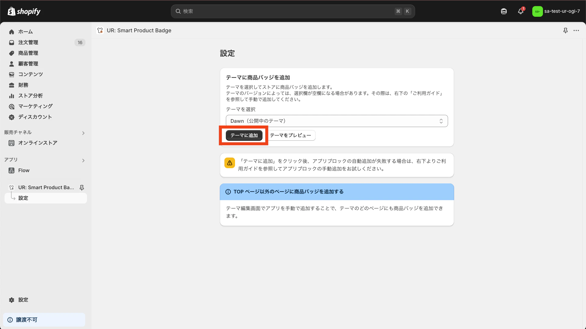 「テーマに追加」ボタンをクリック