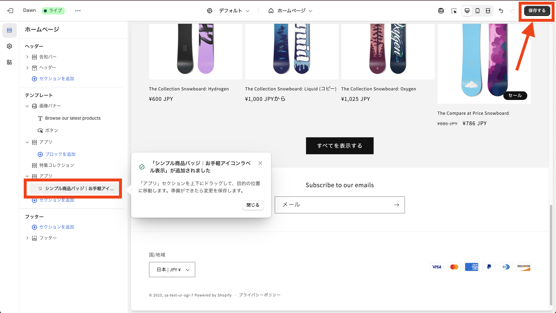 「保存する」ボタンをクリック