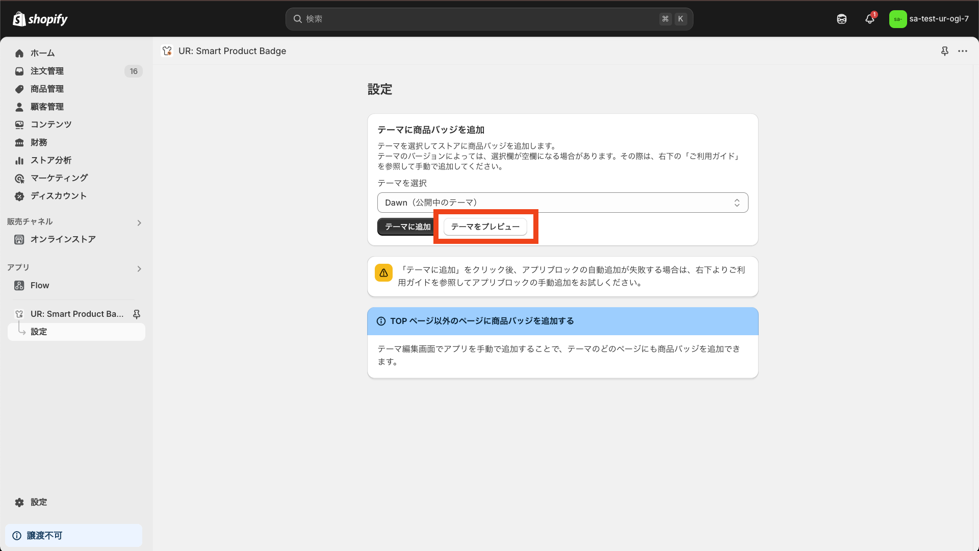 「テーマをプレビュー」ボタンをクリック