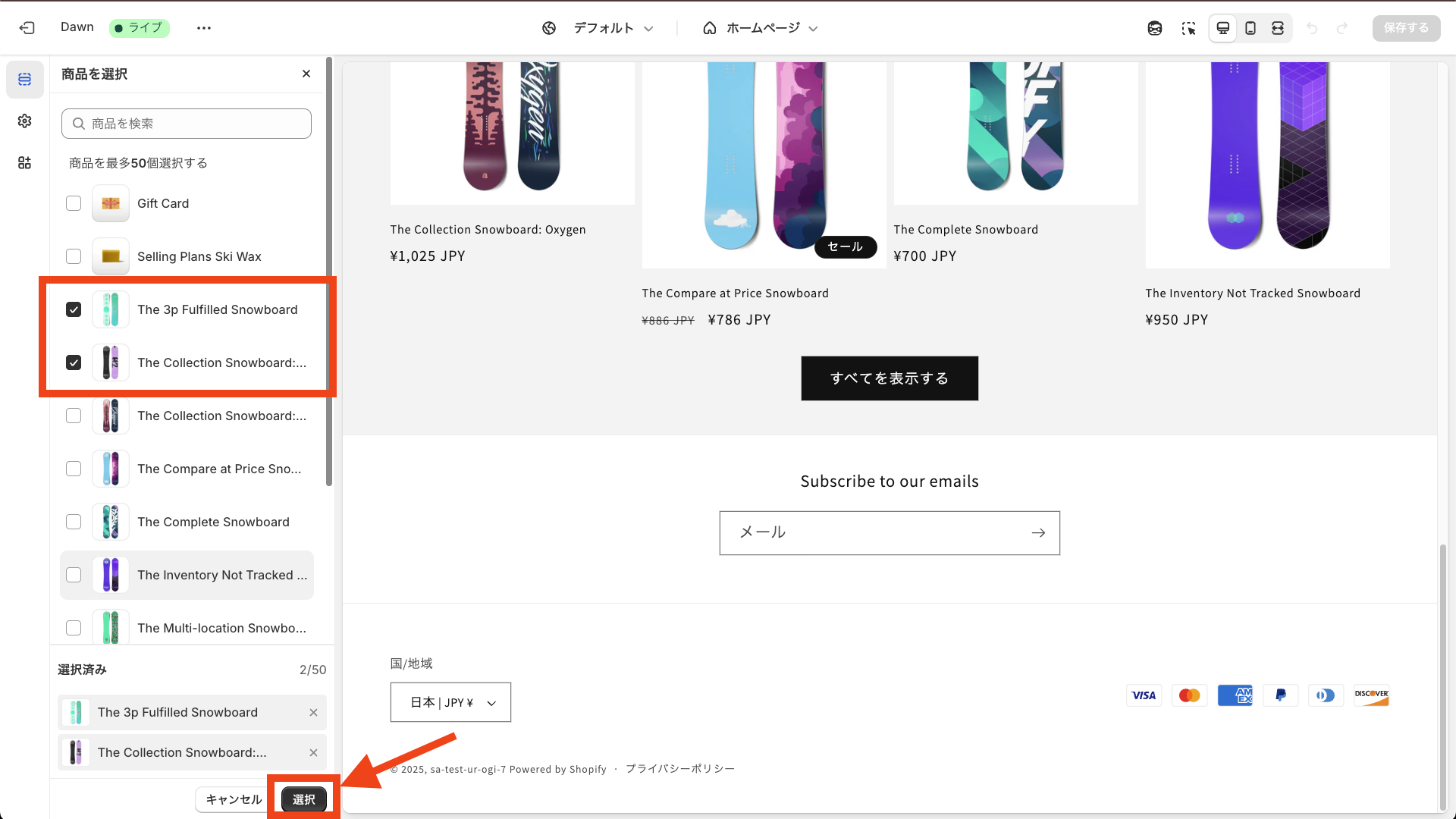 商品を選択し、「選択」をクリック