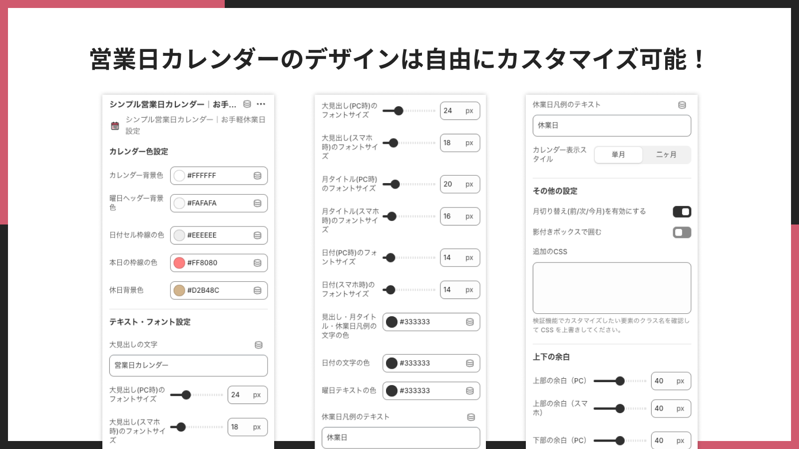 営業日カレンダーのデザインは自由にカスタマイズ可能!