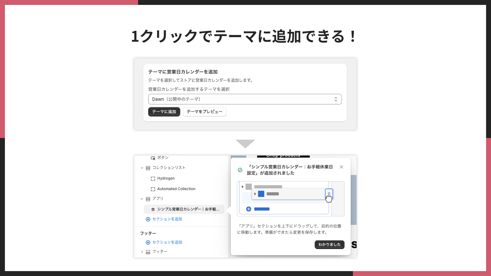 1クリックでテーマに追加できる!