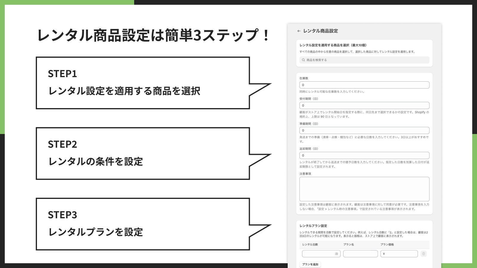 レンタル商品設定は簡単3ステップ!