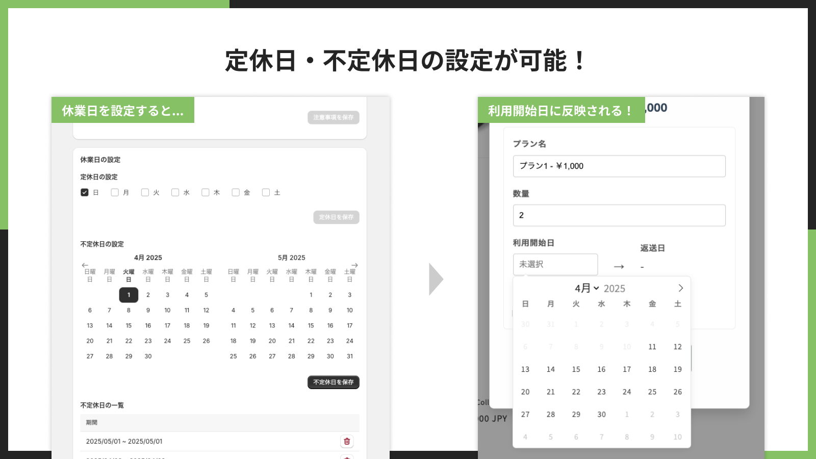 定休日・不定休日の設定が可能!