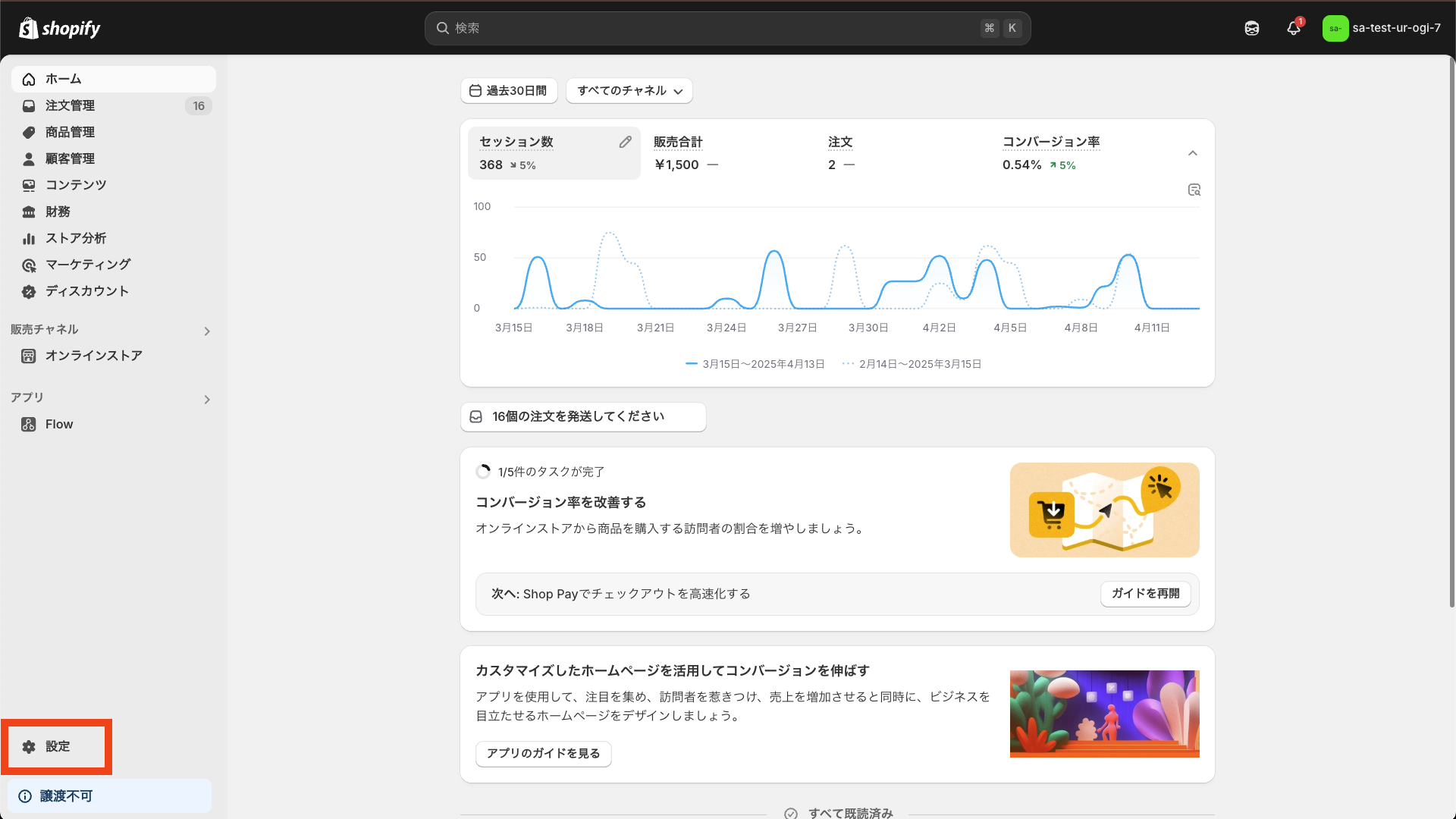 設定をクリック