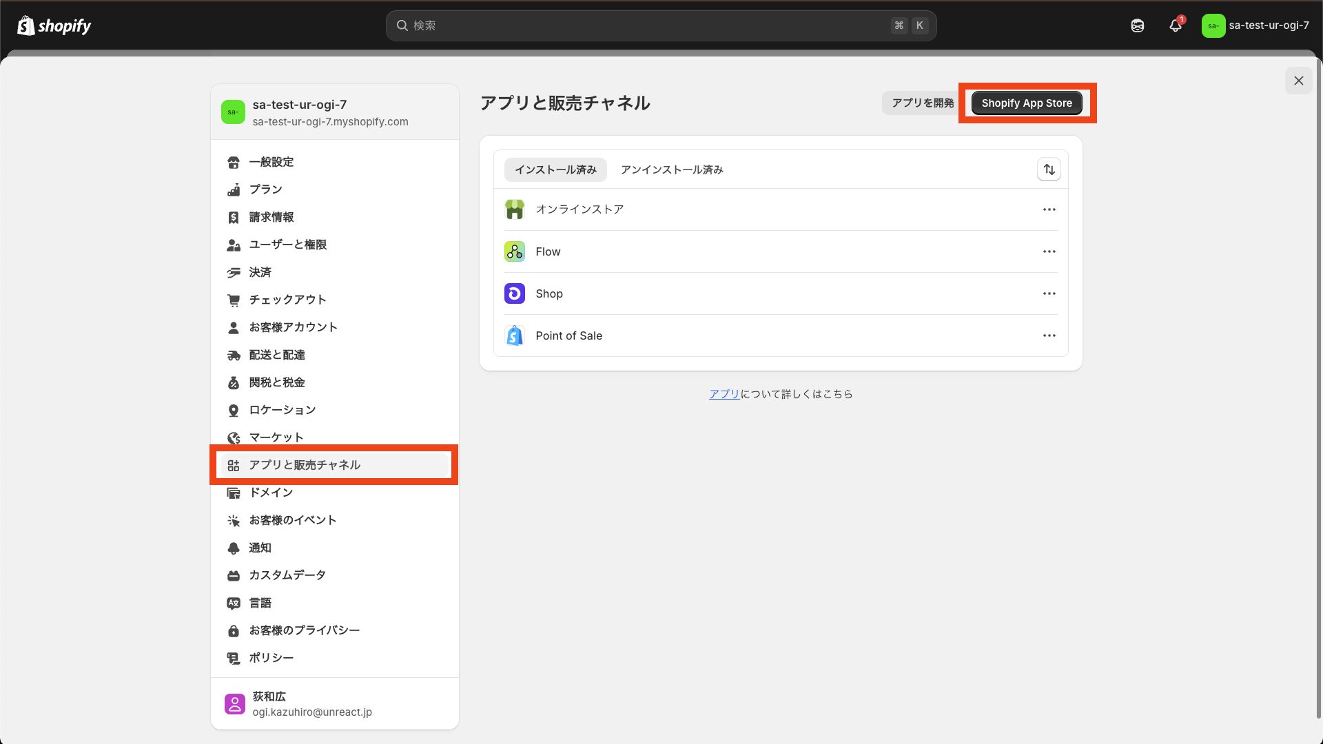 Shopify App Storeへ移動