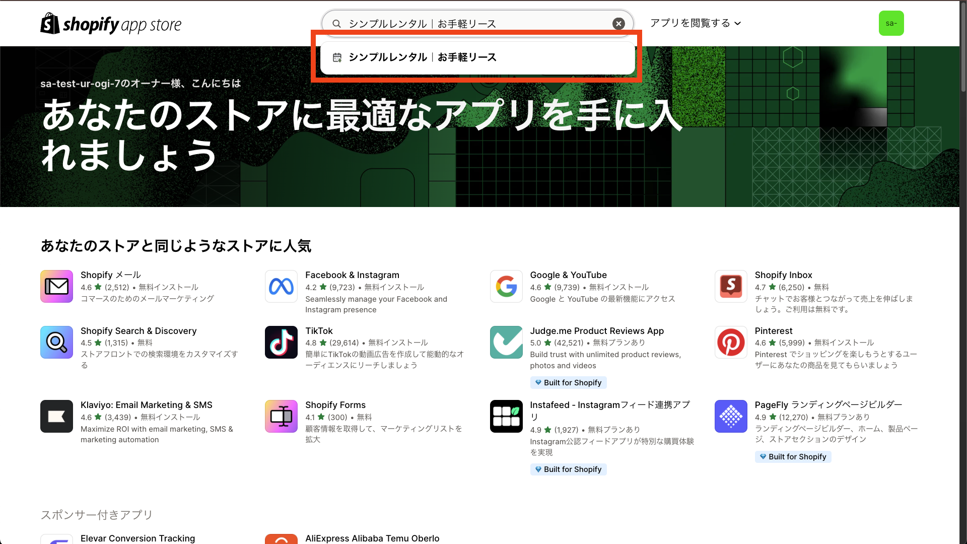 表示されたアプリをクリック