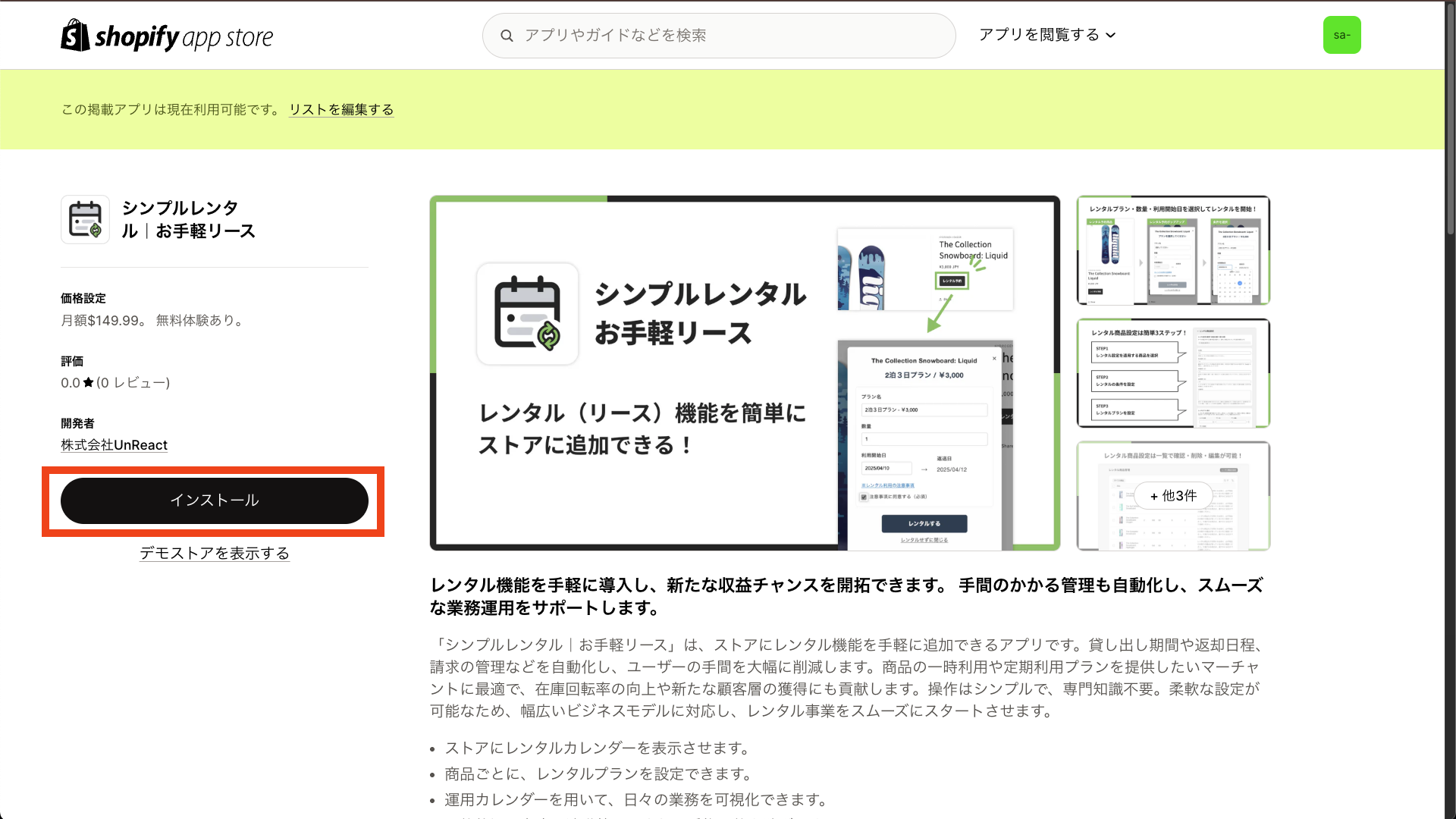 インストールボタンをクリック