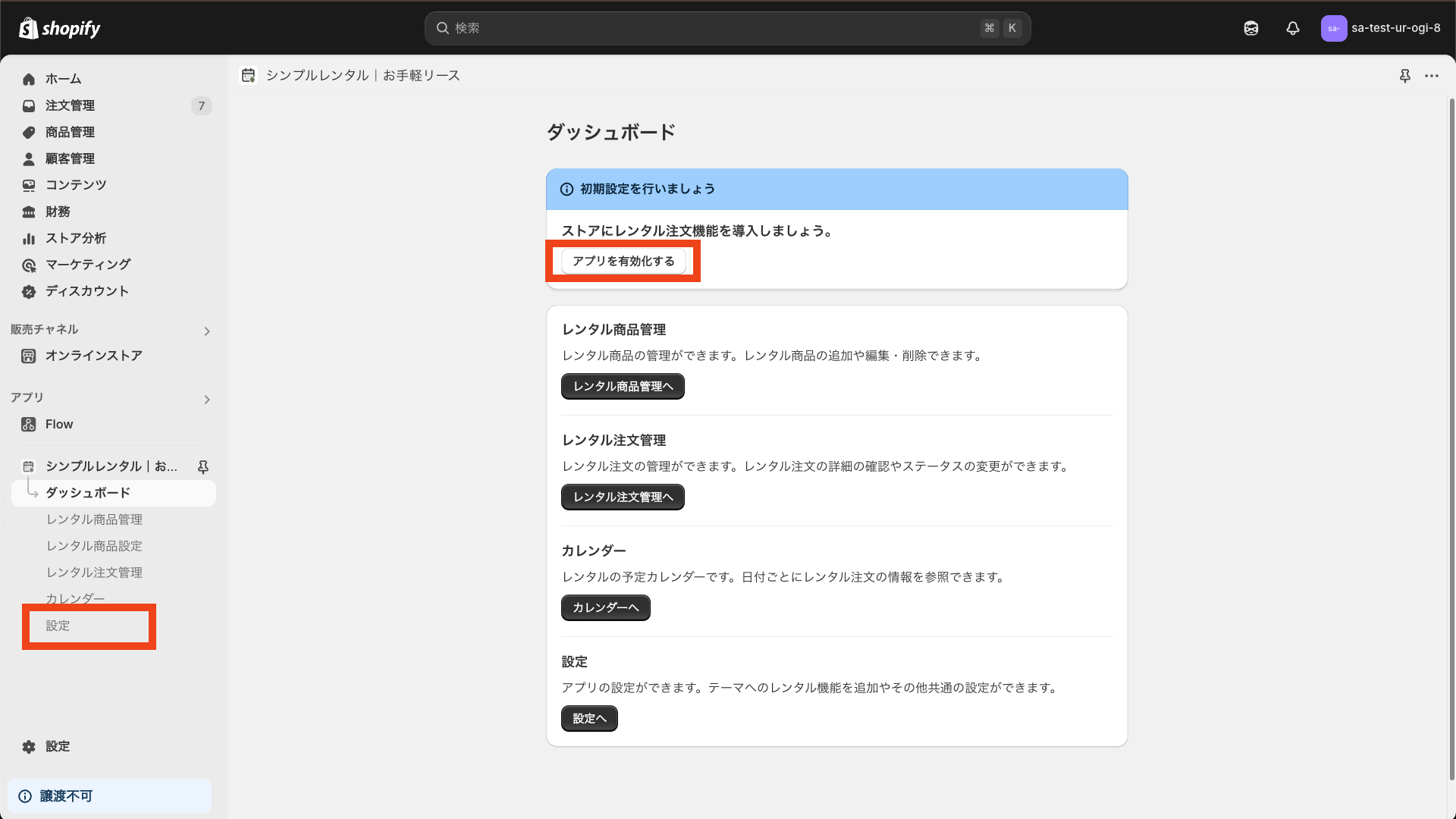 「アプリを有効化する」をクリック