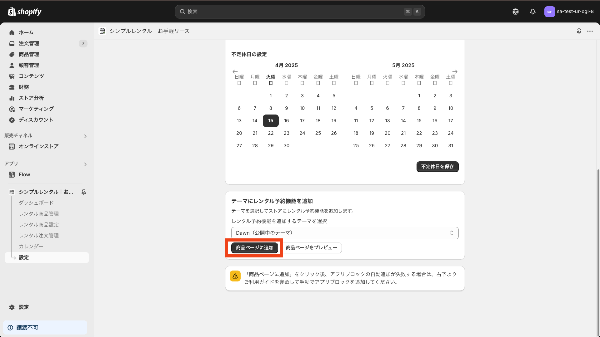 「商品ページに追加」をクリック