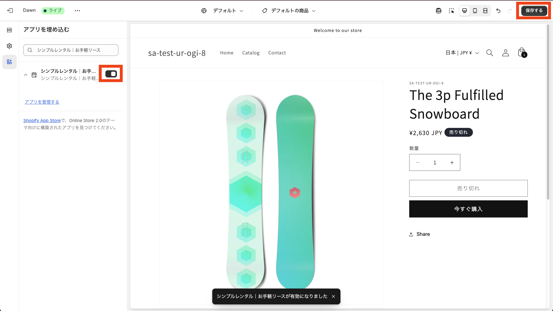 「保存する」ボタンをクリックして保存