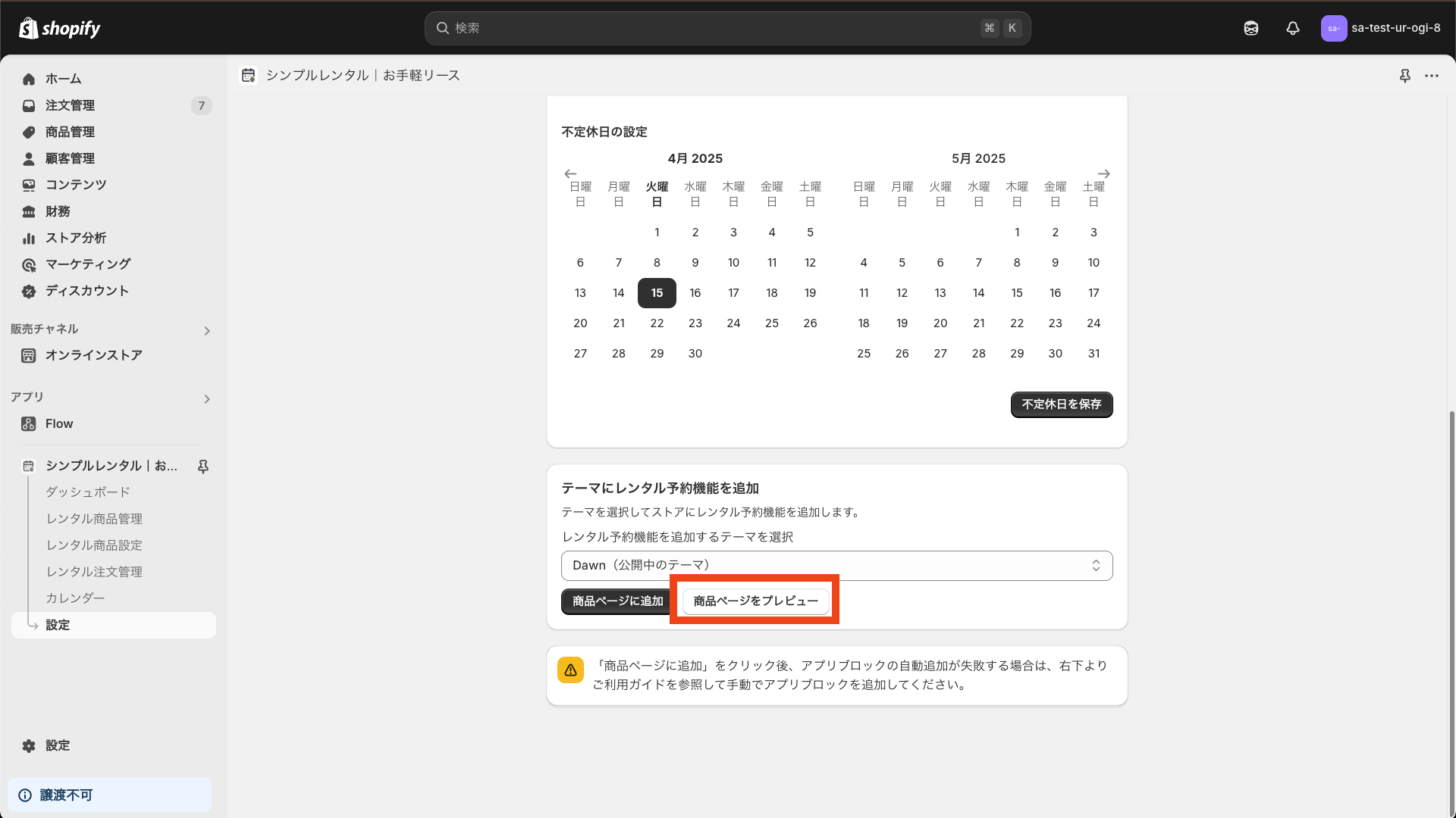 「商品ページをプレビュー」ボタンをクリック