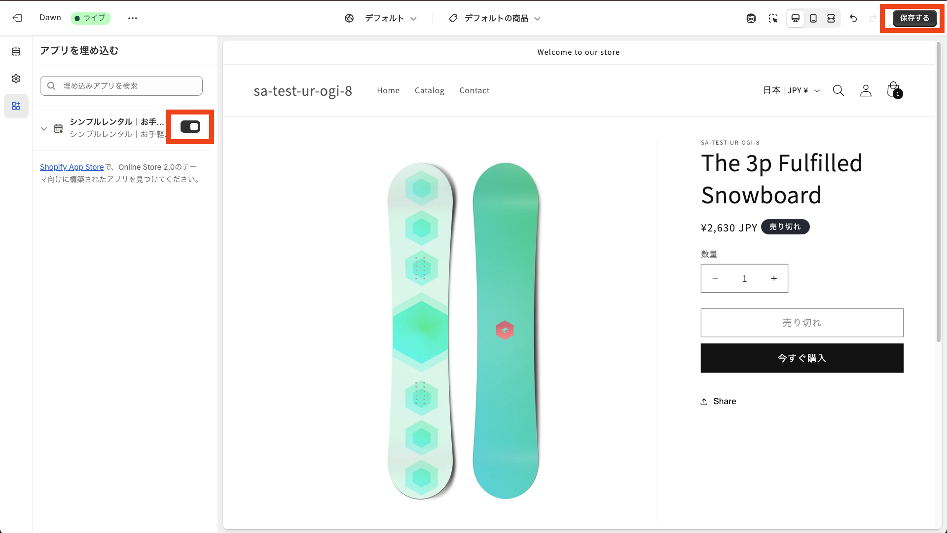 アプリを有効化して保存するボタンをクリックして保存