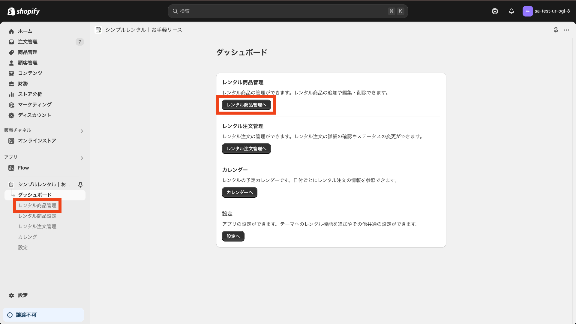レンタル商品管理へをクリック