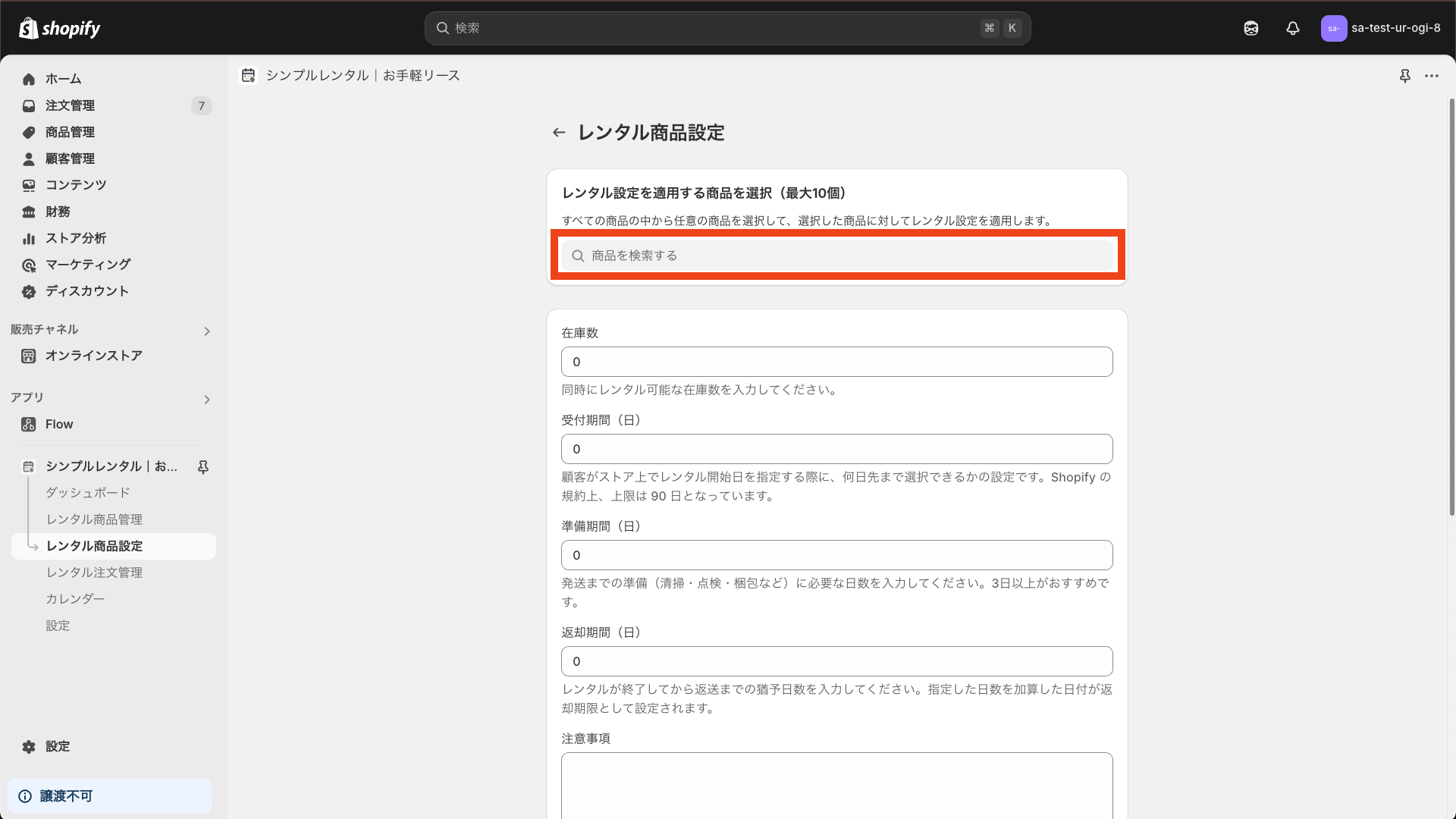 商品検索欄をクリック