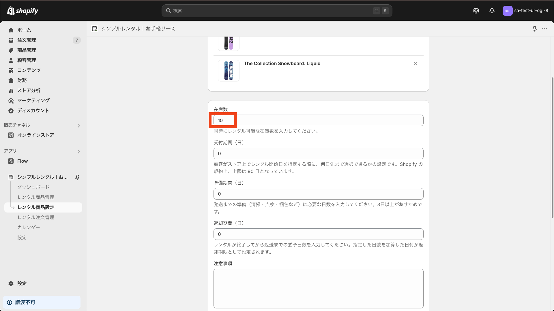 同時に貸し出せる商品の数を入力